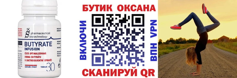 БУТИРАТ оксана хочу ссылка на мегу онион Иннополис
